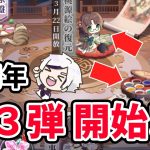 【放置少女】５周年イベント第３弾開始！！２０２２年３月２１日（更新情報）
