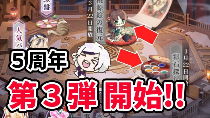 【放置少女】５周年イベント第３弾開始！！２０２２年３月２１日（更新情報）
