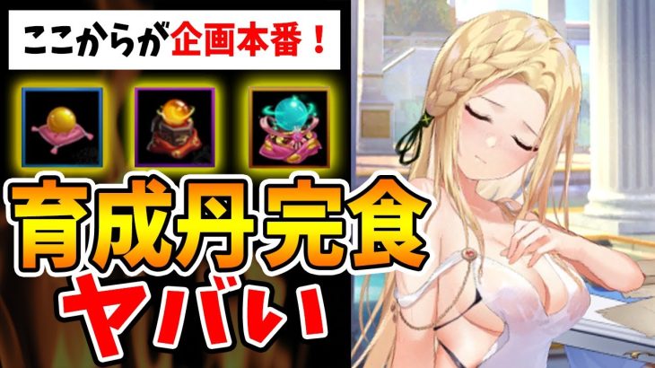 【放置少女】虹カッシウスに初級･高級･仙女育成丹ぜんぶ食べさせた戦力の上がり方ヤバい！