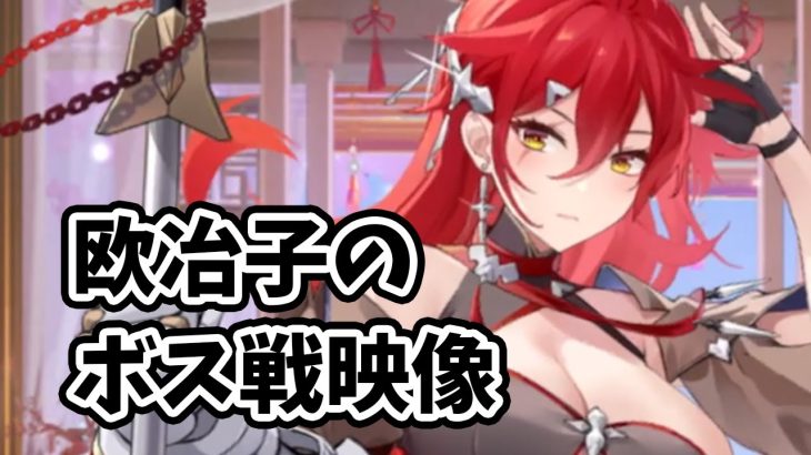【放置少女】欧冶子のボス戦をちょっとだけ。火力は十分だが命中大変。