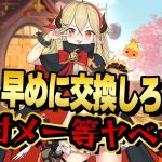 交換を急げ！かつてイベント報酬をすべて無に帰した奴がいた！【放置少女】
