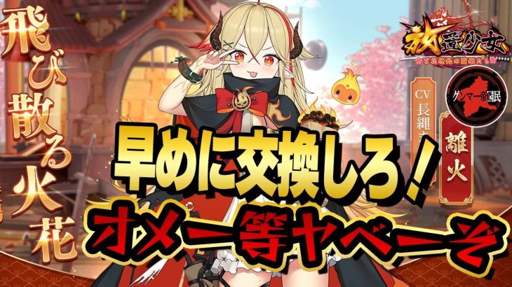 交換を急げ！かつてイベント報酬をすべて無に帰した奴がいた！【放置少女】