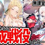 【放置少女】胡喜媚育成して戦役で楊センに暴走&影甲をさっそく付けて回してみたら… #無課金ゼロ 019