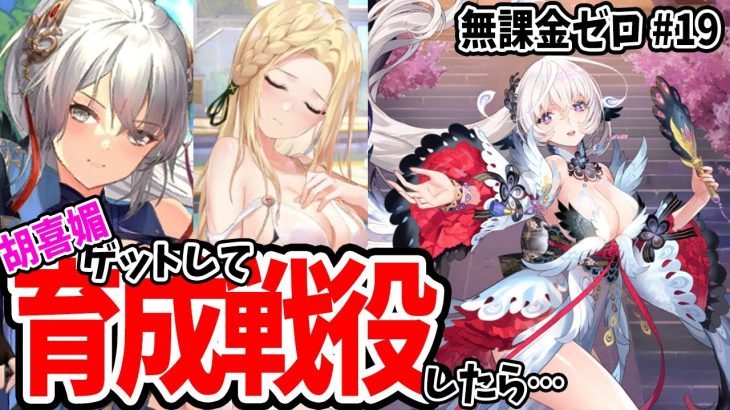 【放置少女】胡喜媚育成して戦役で楊センに暴走&影甲をさっそく付けて回してみたら… #無課金ゼロ 019