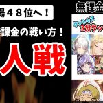 【放置少女】無微課金向けの闘技場おすすめデッキ編成実践紹介！後半はボス戦役も！#無課金ゼロ 020
