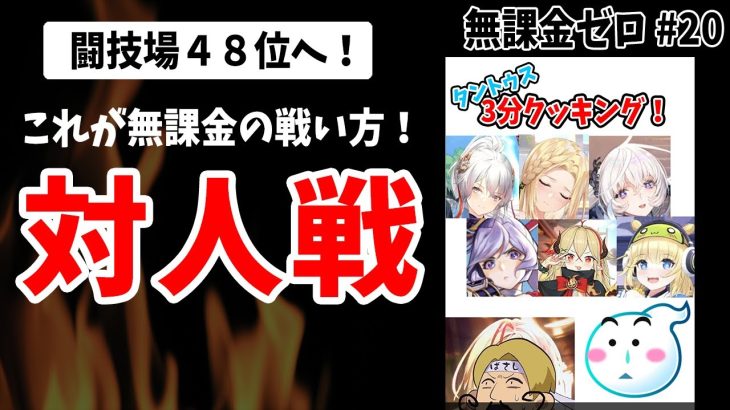【放置少女】無微課金向けの闘技場おすすめデッキ編成実践紹介！後半はボス戦役も！#無課金ゼロ 020