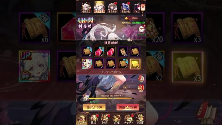 【放置少女】胡喜娓　ガチャ動画　妖怪1絆残し