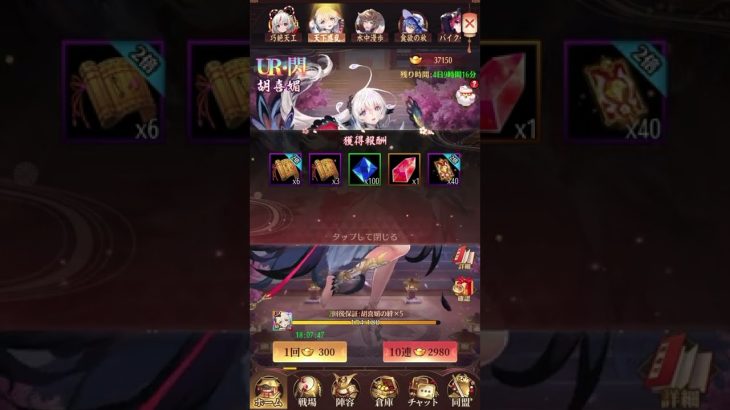 【放置少女】胡喜娓　妖怪1絆残し