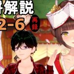 【放置少女副将解説＃12-6】真田幸村【デフ】