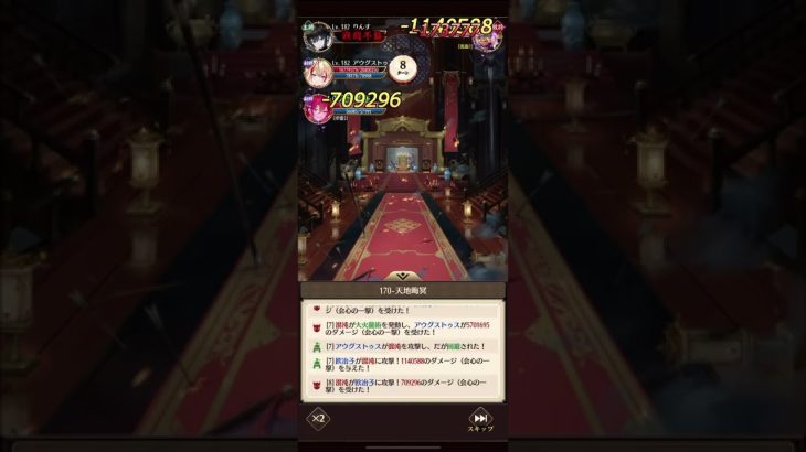 放置少女　170ボス戦アウグストゥス、欧冶子