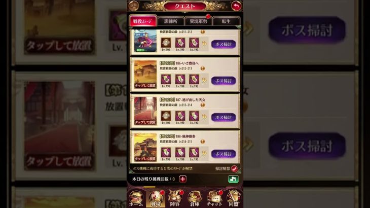放置少女　主将強化　戦役190まで