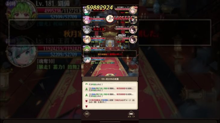 放置少女　ボス191 王貴人