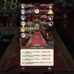 放置少女　ボス192 王貴人
