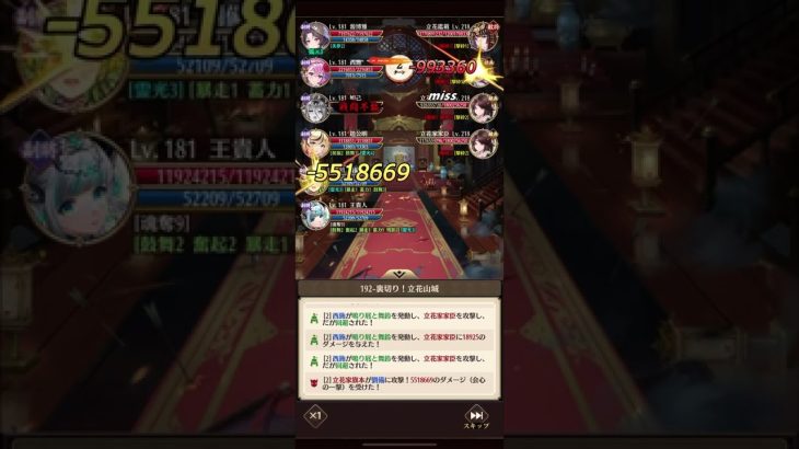放置少女　ボス192 王貴人