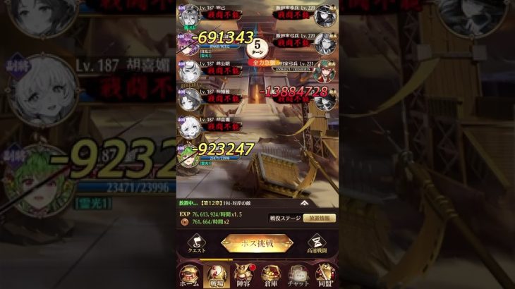【放置少女】美人計ラスト！194戦役 劉備ドレス&かぐやMRで68秒チャレンジ！