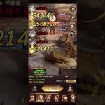 放置少女　戦役195　劉備攻撃力700万