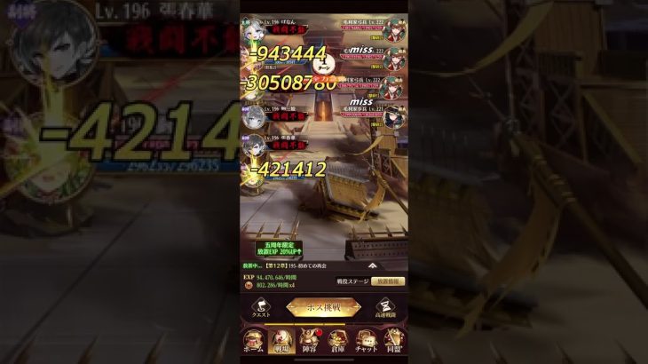 放置少女　戦役195　劉備攻撃力700万