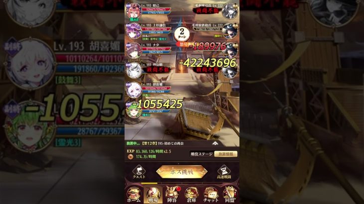【放置少女】戦役195ほぼ安定　劉備706万　MR趙公明入り編成