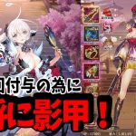 【放置少女】視聴者コメ企画！胡喜媚暴走2回の為に主将に影甲付けに行ったら…