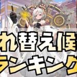 【放置少女】2022年4月 皇室TOP50副将入れ替え候補ランキング UR・閃キャラの未来は？