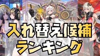 【放置少女】2022年4月 皇室TOP50副将入れ替え候補ランキング UR・閃キャラの未来は？