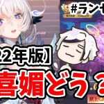 【放置少女】胡喜媚は2022年MR環境でも優秀なのか？あと願い返しも。#ランゼロ059