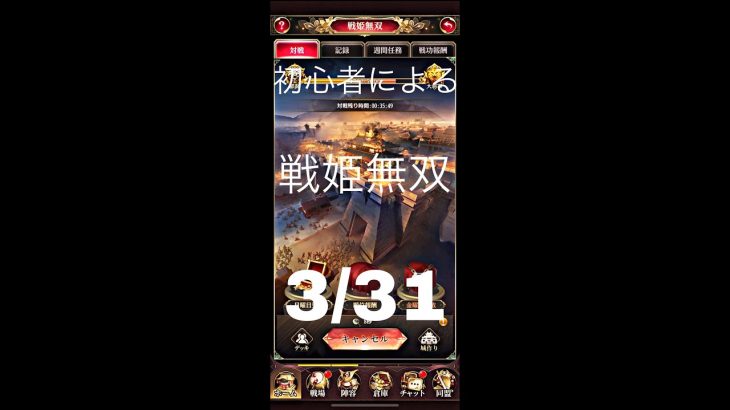 放置少女　初心者による戦姫無双　3/31