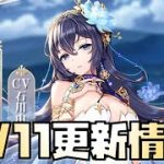 【放置少女】ぶっ壊れ！ 4月11日 更新情報まとめ ハンニバル 願い返し 遊園地スタンプ