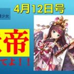 明星の「日刊放置少女」 4/12  ～「献帝」が来るぞ！天下は遂に自動戦線へ～