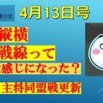明星の「日刊放置少女」 4/13  ～天下縦横の戦線自動編成はどうなのか？　付録：主将同盟戦の登録・更新方法～