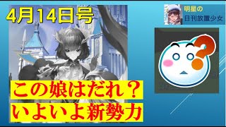 明星の「日刊放置少女」 4/14  ～トリスタンって誰？「放置少女forブラウザ」～
