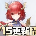 【放置少女】神アプデ！ ぶっ壊れ！ 4月15日 更新情報まとめ トリスタン フレンド機能追加