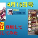 明星の「日刊放置少女」 4/15  ～戦役目当てに「献帝」登用してみた！更新情報もあるよ～