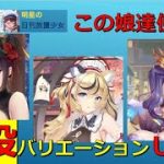 明星の「日刊放置少女」【夕刊】 4/16 ー夏侯惇・趙公明・主将（武）（献帝もチョット絡むヨ）をうまく使って戦役を廻そう！ー