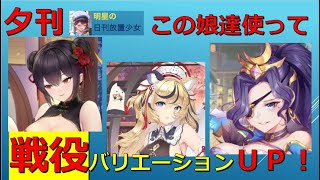 明星の「日刊放置少女」【夕刊】 4/16 ー夏侯惇・趙公明・主将（武）（献帝もチョット絡むヨ）をうまく使って戦役を廻そう！ー
