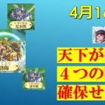 明星の「日刊放置少女」 4/16  ー天下縦横佳境「４つの関を確保せよ！」：同盟戦ベットー