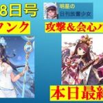 明星の「日刊放置少女」 4/18 ー天下お休みだよぅ　でも傾国は激アツの初日でガチャ最終日もあるからねー