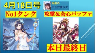 明星の「日刊放置少女」 4/18 ー天下お休みだよぅ　でも傾国は激アツの初日でガチャ最終日もあるからねー