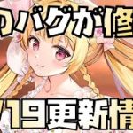 【放置少女】あのバグが修正される！ チャットも神アプデ！ 4月19日 更新情報まとめ 黄天化 李典