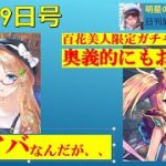 明星の「日刊放置少女」 4/19 ー更新情報「李典」、百花美人限定「曹仁」ー