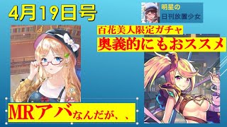 明星の「日刊放置少女」 4/19 ー更新情報「李典」、百花美人限定「曹仁」ー