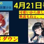 明星の「日刊放置少女」 4/21 ー本日最終日ガチャ「トリスタン」付録：副将同盟戦登録方法ー