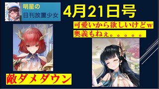 明星の「日刊放置少女」 4/21 ー本日最終日ガチャ「トリスタン」付録：副将同盟戦登録方法ー
