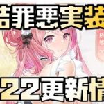 【放置少女】凍結罪悪実装！ 4月22日 更新情報まとめ 虞姫 長宗我部元親