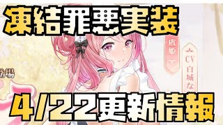 【放置少女】凍結罪悪実装！ 4月22日 更新情報まとめ 虞姫 長宗我部元親