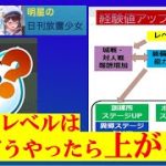 明星の「日刊放置少女」【夕刊】 4/23 ー「レベルアップの仕組みはどうなっているの？」ー