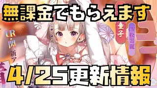 【放置少女】無課金の星がやってくる！ ゴールデンウィークイベント開始 明日の午前のデイリーに注意 4月25日 更新情報まとめ解説 座敷童子 佐々木小次郎 花嫁真田幸村