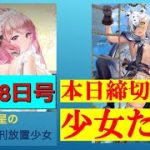 明星の「日刊放置少女」 4/28 ー「虞姫」「長曾我部元親」ー