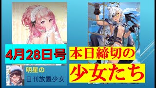 明星の「日刊放置少女」 4/28 ー「虞姫」「長曾我部元親」ー