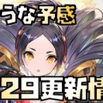 【放置少女】強そうな光輪キャラが来た！ 4月29日 更新情報まとめ解説 天草四郎 美少女学園 星の羅針盤 財神の雑貨屋